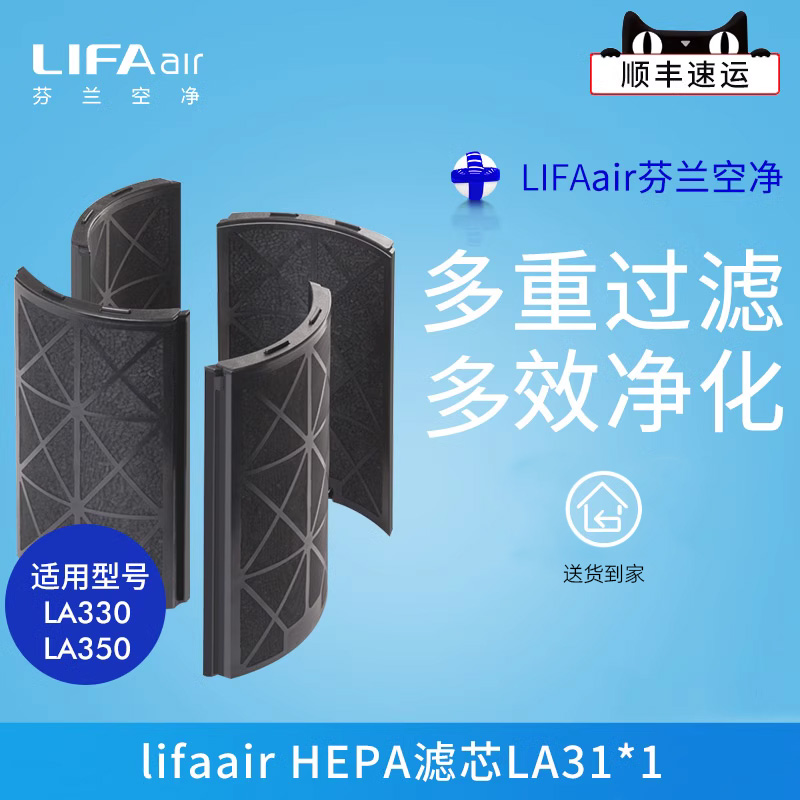 芬兰LIFAair LA31防酸除甲醛活性炭片  适用于LA330净化器