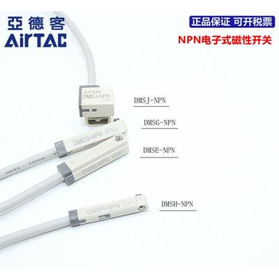 正品亚德客AIRTAC磁性开关DMSG/DMSH/DMSJ/DMSE-NPN/N020/N030