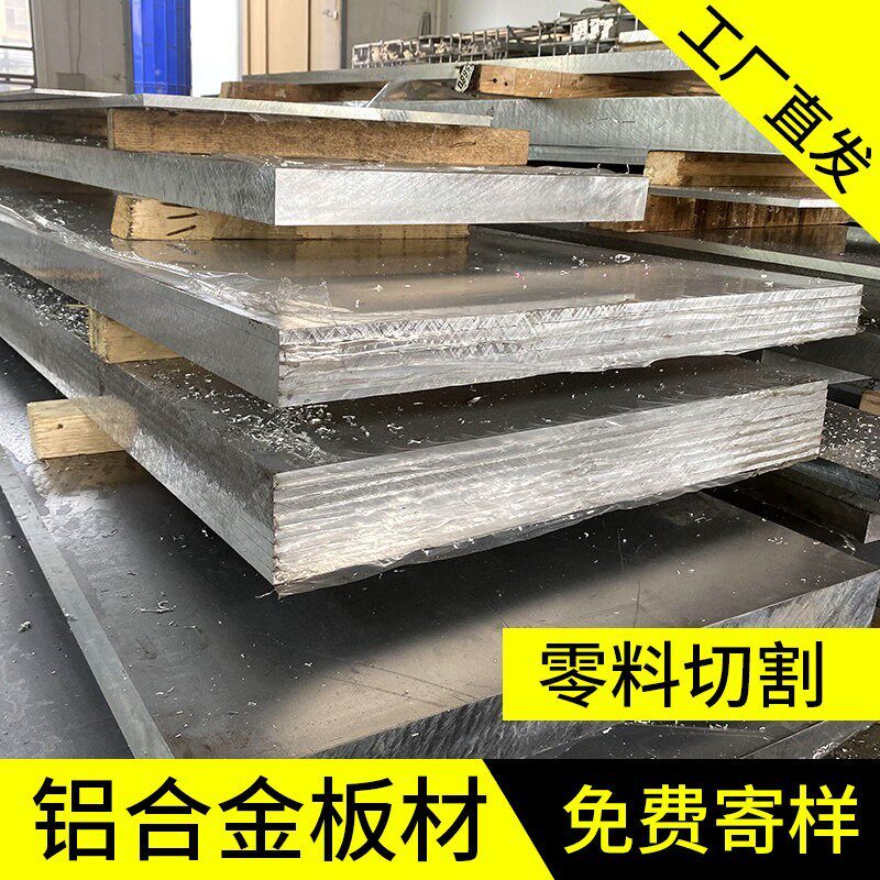 铝板加工定制6061铝合金板7075铝合金板材铝片铝块型材2a12铝板材