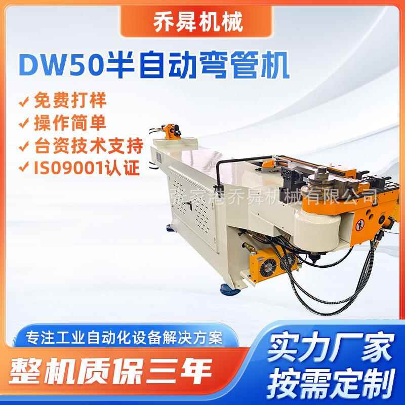 DW50半自动弯管机厂家家具金属管欧式栏杆可用半自动液压弯管机