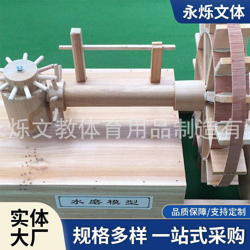 供应历史教室水磨模型科学实验室农业用具模型连击水碓模型