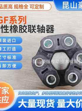 德国橡胶联轴器SGF-GA000-013AS-O2-ZJY250206