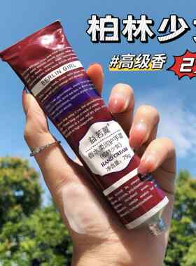 柏林少女护手霜女香水滋润保湿保湿益若翼春夏防干 干裂小支高级