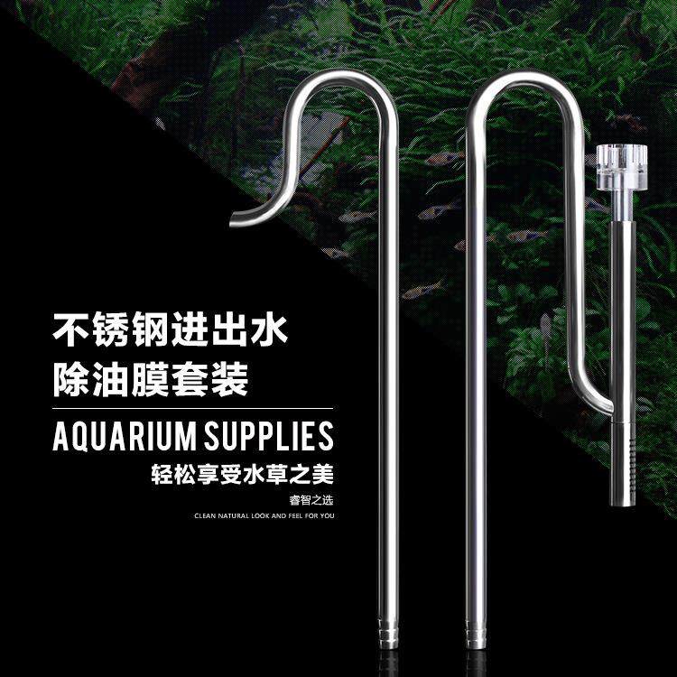 牧梵不锈钢进出水管去除油膜过滤桶过滤器水族箱玻璃进出水牧梵