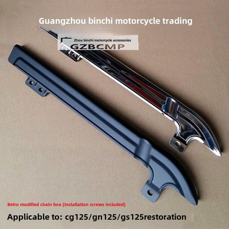 CG125摩托车改装加厚型链条保护罩适用于GSGN150链条护盖复古配件