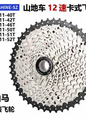 SUNSHINE-SZ日晖登山车12速飞轮HG卡式飞轮11-40T42T山马改装飞轮