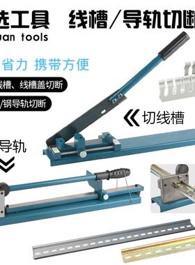 llDC35导轨切断器C45轨道切割机DZ47导轨线槽剪刀钳35MM空开导轨