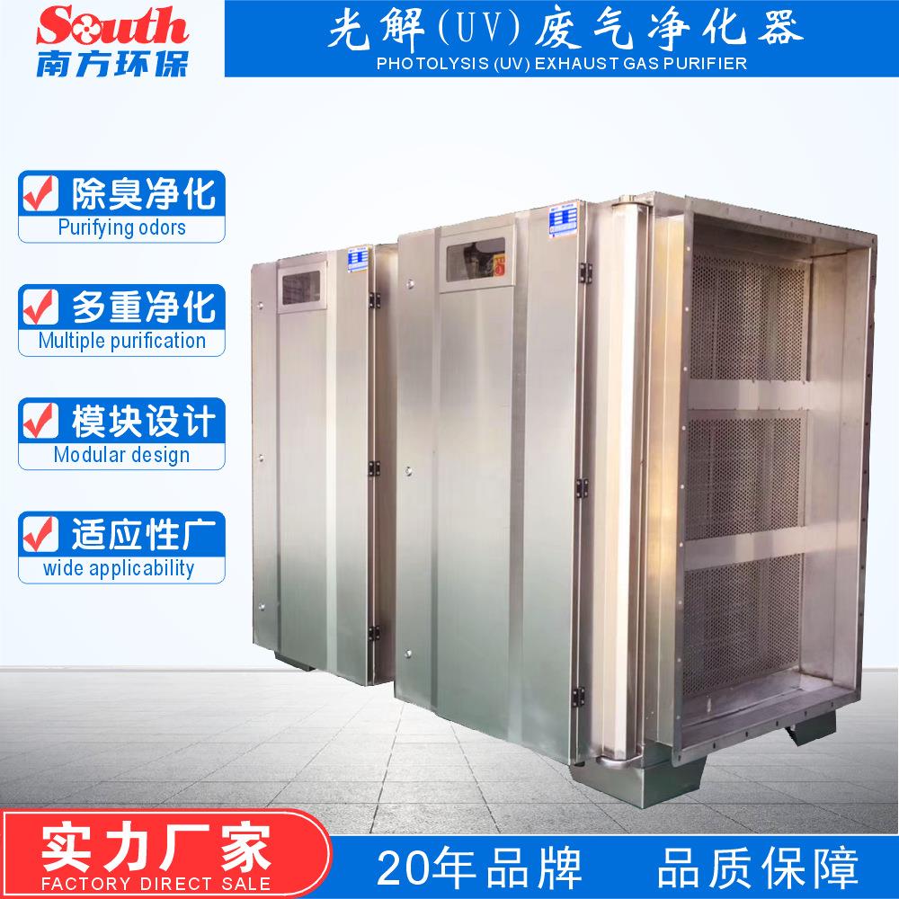 UV光氧除臭净化器印刷喷漆挥发VOC有机废气处理光氧催化除味设备