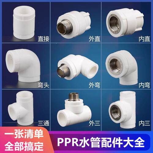 ppr水管配件热熔阀门自来水球阀开 关20 25家用水暖管件大全活动