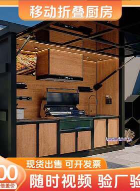 可移动式户外厨房智能化折叠式开放式收纳餐厅创意集装箱迷你房屋