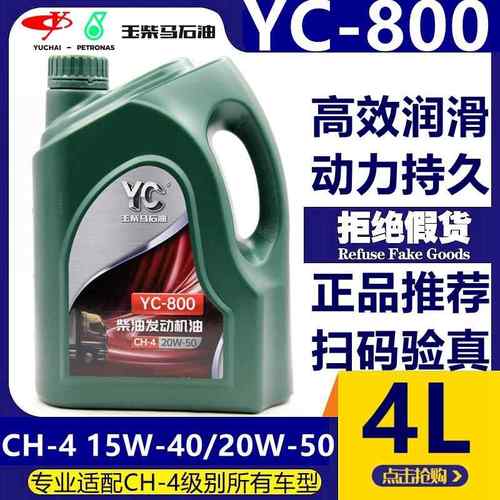 玉柴机油YC-800 20W-50柴机油 通用引擎油 原装正品柴油机油4L