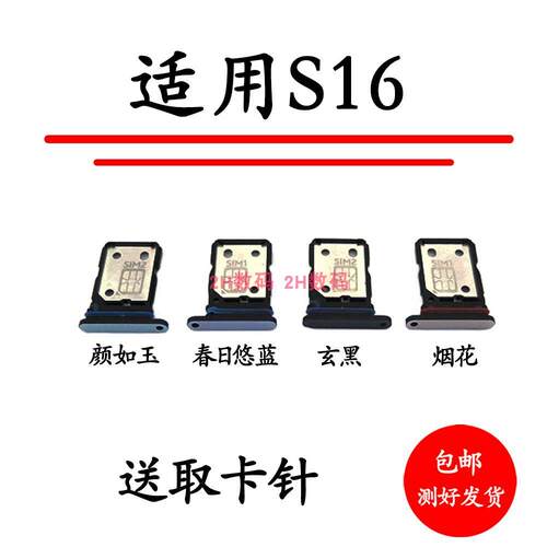 适用於 VIVO S16 卡托 卡槽 S16 卡拖卡套手机sim插卡卡座卡架