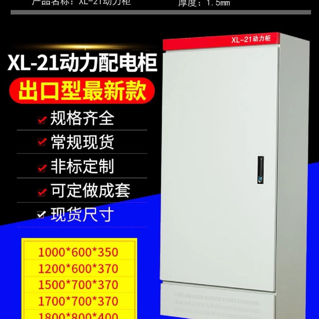 低压成套XL21动力柜JXF配电箱配电柜双电源进线开关控制箱GGD柜