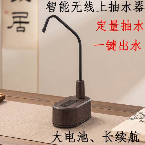 智能充电动纯净桶装水无线 线矿泉水茶桌台面式全自动水泵上取抽