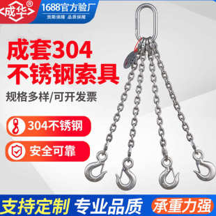 防腐定制3045成套米起重防锈吊索具链条 吊具1t3组合不锈钢吨新款