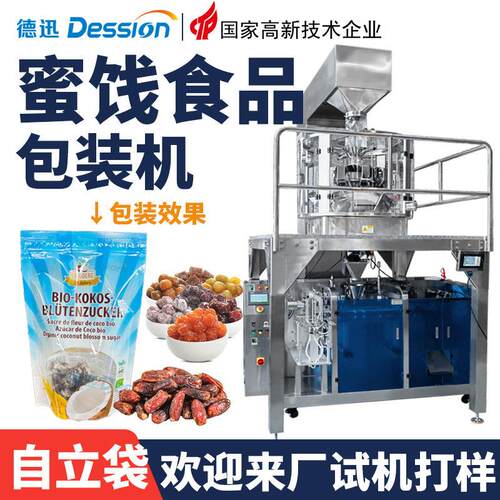 袋装果干蜜饯给袋式包装机全自动芒果干椰枣话梅称重包装机设备