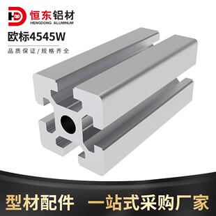 4545欧标工业铝型材流水线工作台OB4545W重型铝合金型材框架铝