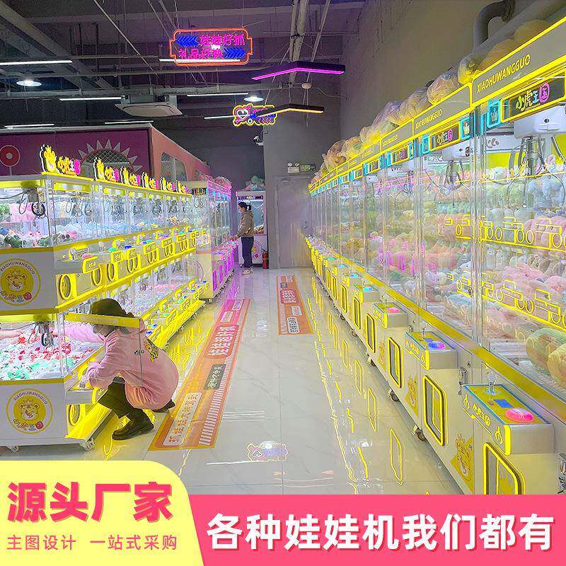 抓娃娃机大型商用游戏机四人娃娃机电玩城儿童投币大型娃娃机