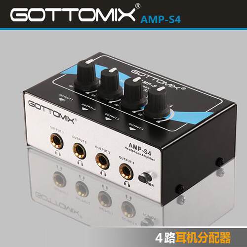 歌图AMP-S4 耳放 平板可携式一分四专业耳机分配放大器1进4出