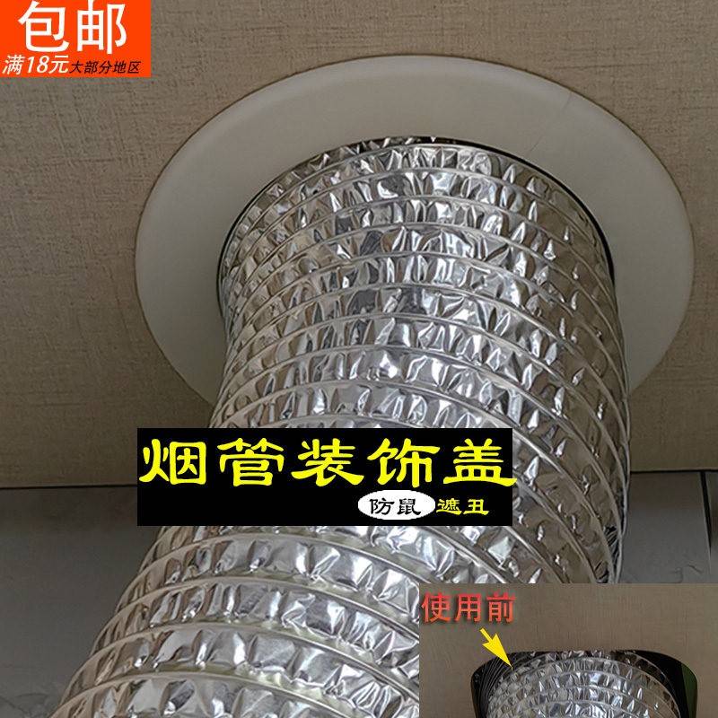 厨房吊顶排烟管盖适用抽油烟机装饰盖 塑料烟道口遮丑盖板 圆形烟