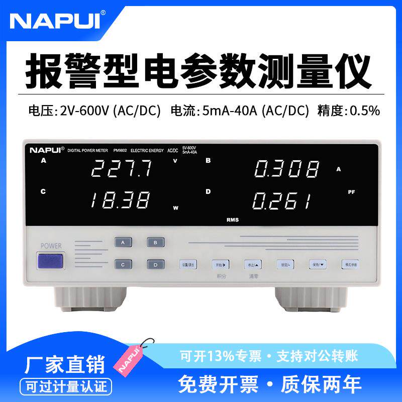 纳普数字功率计交直流电参数测试仪PM9802电能量累积功率测试仪