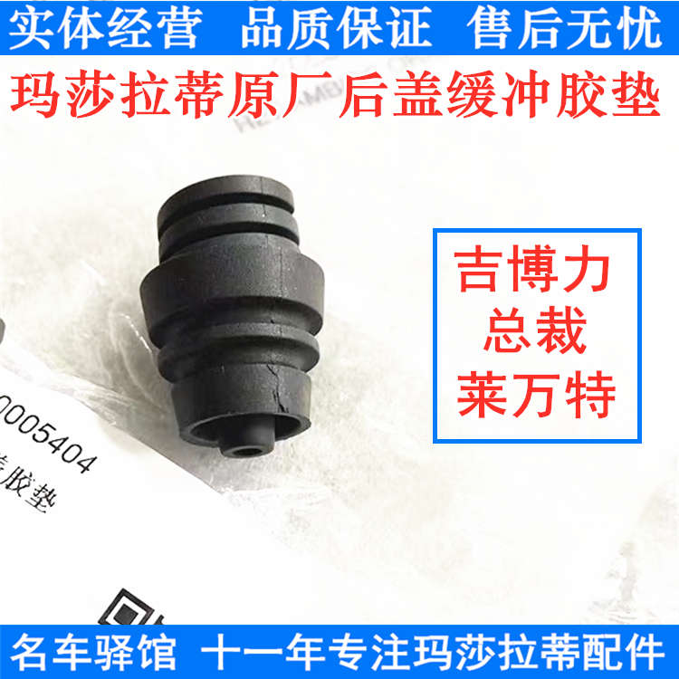 玛莎拉蒂后盖缓冲块总裁吉博力莱万特后备箱缓冲胶垫行李箱盖胶垫