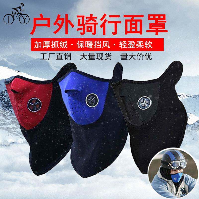 骑行面罩秋冬防风保暖抓绒半脸头套摩托车机车带透气孔滑雪面罩