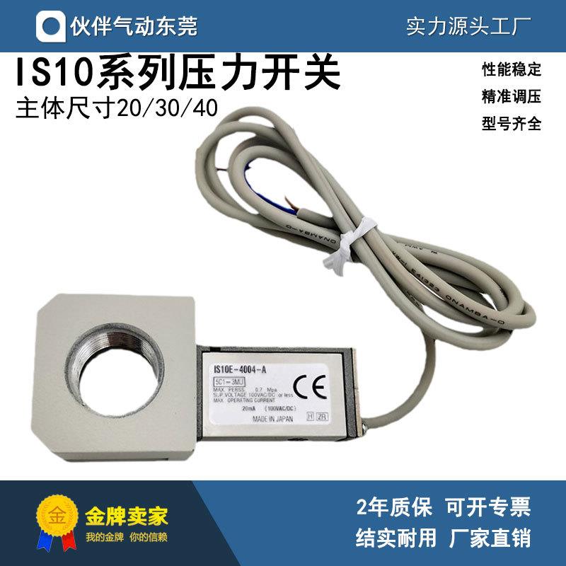 伙伴气动压力开关IS10E-2002/3003/4004-L-A-6L-A有触点舌簧开关