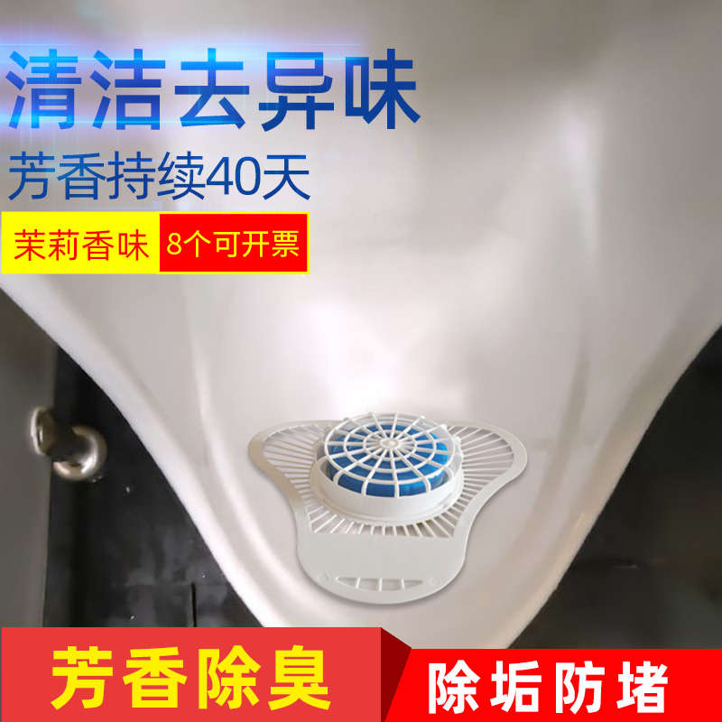 男小便池过滤网小便斗除臭神器三角芳香球块厕所尿斗香薰防溅垫片
