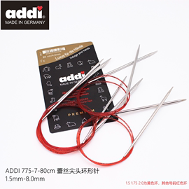 德国进口毛衣针编织工具addi80厘米银色尖头红环775-7-80