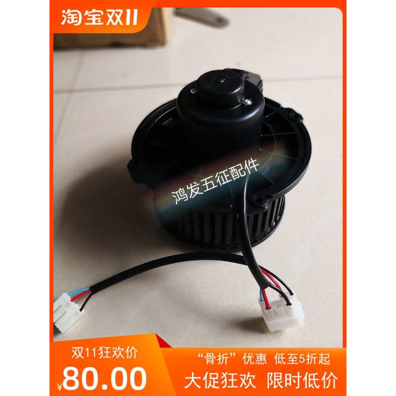 五征原厂配件飞碟奥驰汽车V3X3D3A3X2V2D2A2暖风机鼓风机电机Y91