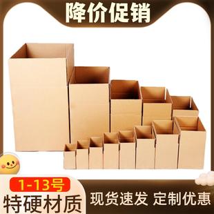 快递纸箱打包纸箱批发搬家大纸 厂家直销纸箱打包箱快递盒邮政包装