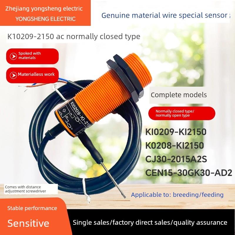 M30养殖绞龙料线探头料位感应开关K10209-KI2150大牧人料位传感器