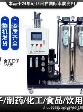 反渗透0.5吨纯水设备华膜乐智能机净水机500升RO直饮纯水机