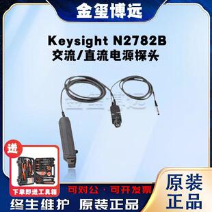 是德KeysightN2782B交流/直流电源探头