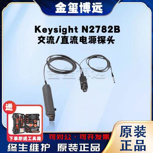 是德KeysightN2782B交流/直流电源探头