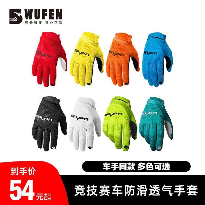 赛车摩托车防滑手套模拟器驾驶游戏方向盘越野透气 速魔 图马斯特,摩托车/装备/配件,骑士手套,淘宝优惠券,粉丝福利购,淘宝优惠卷