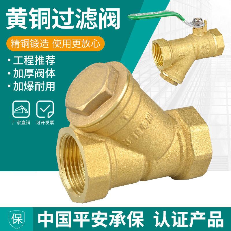 加厚Y型过滤器球阀4分6分1寸暖气管道dn50黄铜过滤网阀门20 25 32