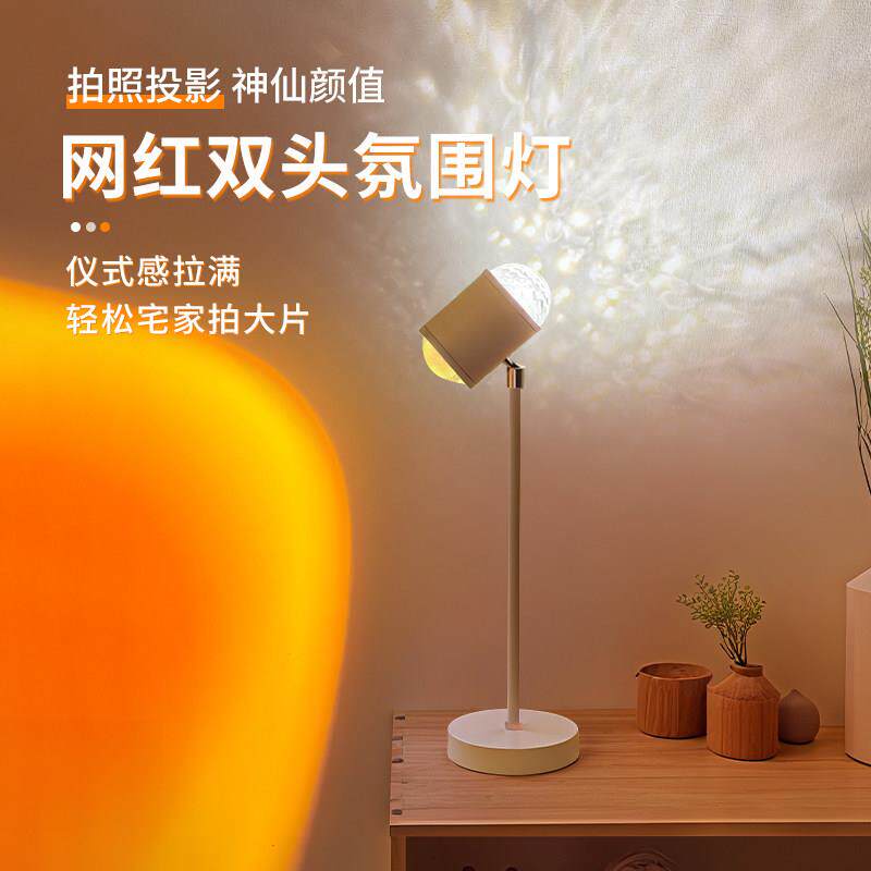 水波纹日落气氛灯直播背景装饰灯双头日落地灯居家台灯网红装饰灯