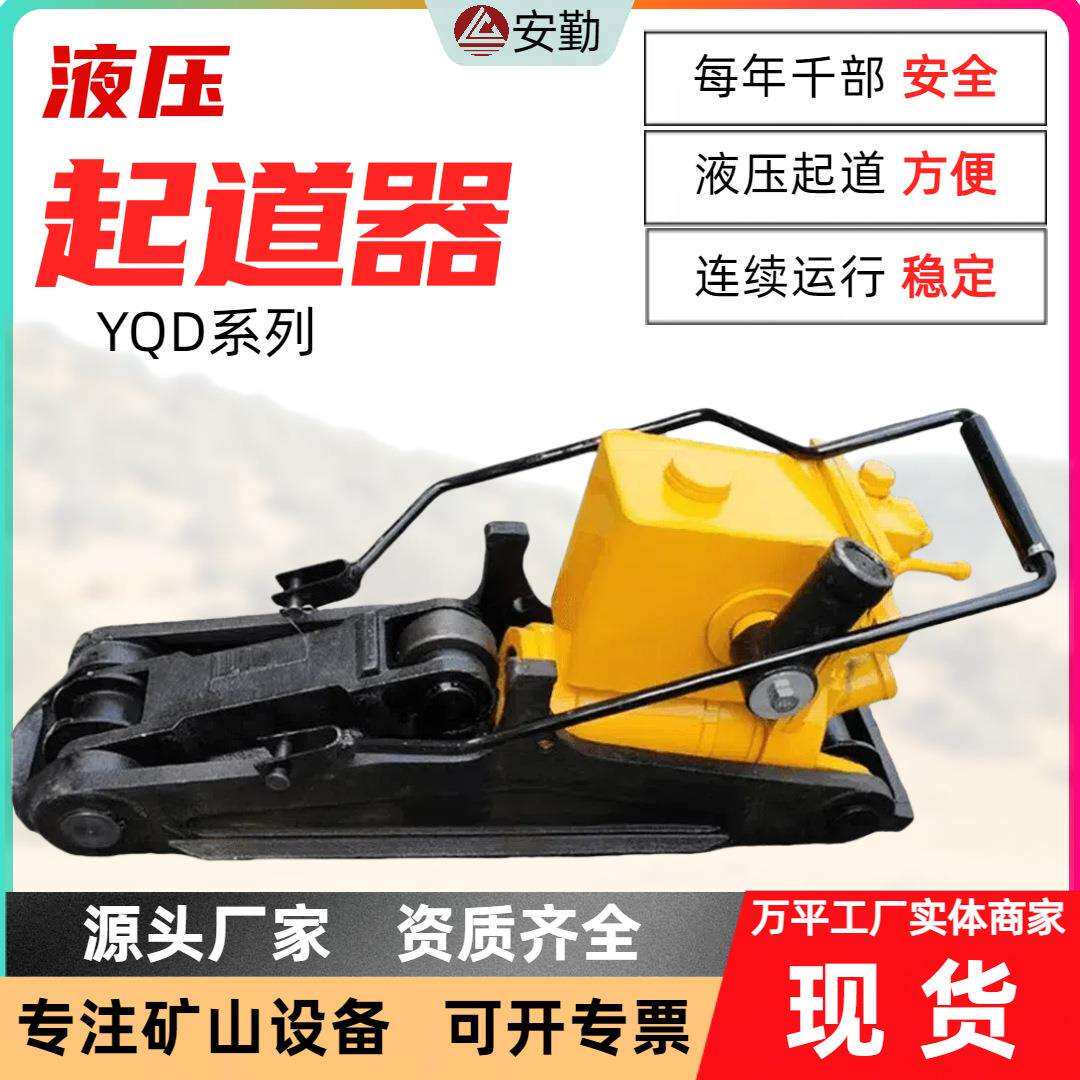 矿山铁路两用液压起道器YQD-30072MPa液压一机两用安全限位