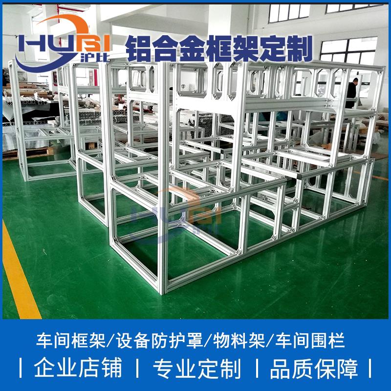 欧标40工业铝合金框架铝挤型材料框架流水线机器设备护罩机架车间