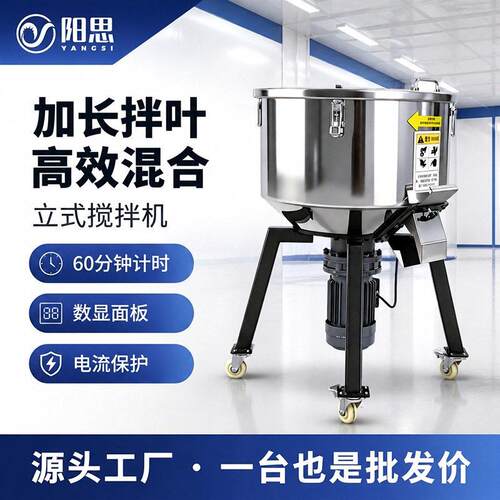 厂家直供多功能混色机不锈钢立式混合机塑料搅拌机立式拌料机