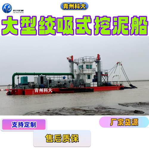 山东大型绞吸式挖泥船河道清淤用的抽沙船内河小型清淤机械设备