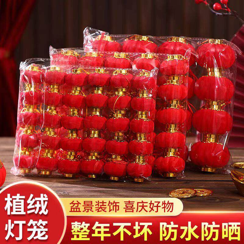 春节新年大红植绒小灯笼挂饰室内盆景户外防水结婚装饰挂件树上红
