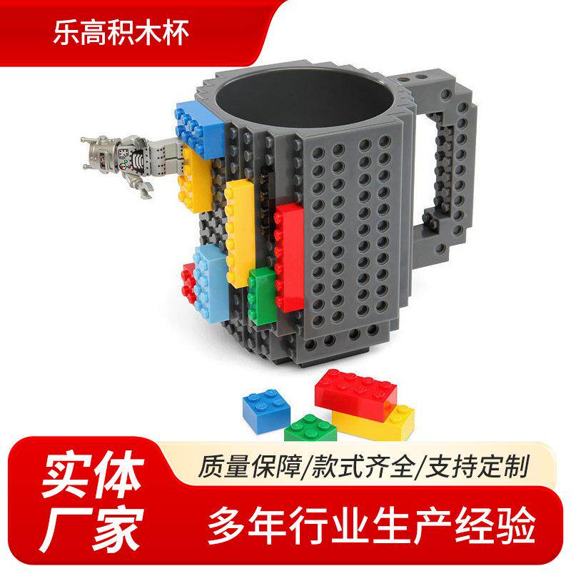 乐高积木杯拼装杯DIY组装杯咖啡杯马克随手水杯创意个性水杯供应