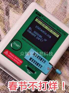 正品皮小虾仪多功能电子元件检测仪晶电阻容电感体管测试LCR-电T7