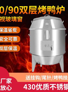 80/90双层烤鸭炉430不锈钢气炭两用烤炉商用烧鸡炉吊炉现货