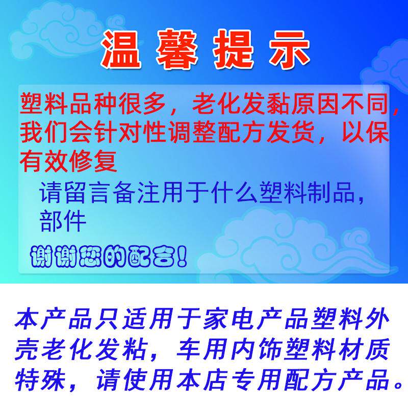 电脑塑料件老化黏手清洁剂除垢翻新剂除外壳去污除粘清洗塑胶表面