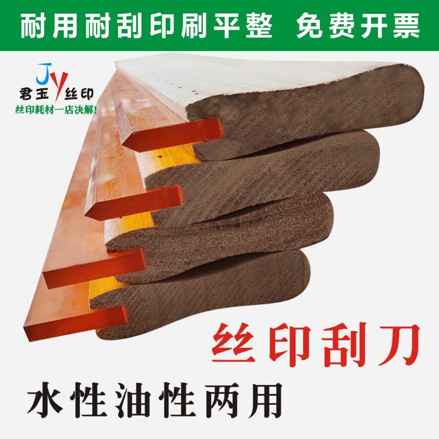 刮胶木柄带胶刀丝印网板丝印刮刀丝印木制刮刀油墨网版图片