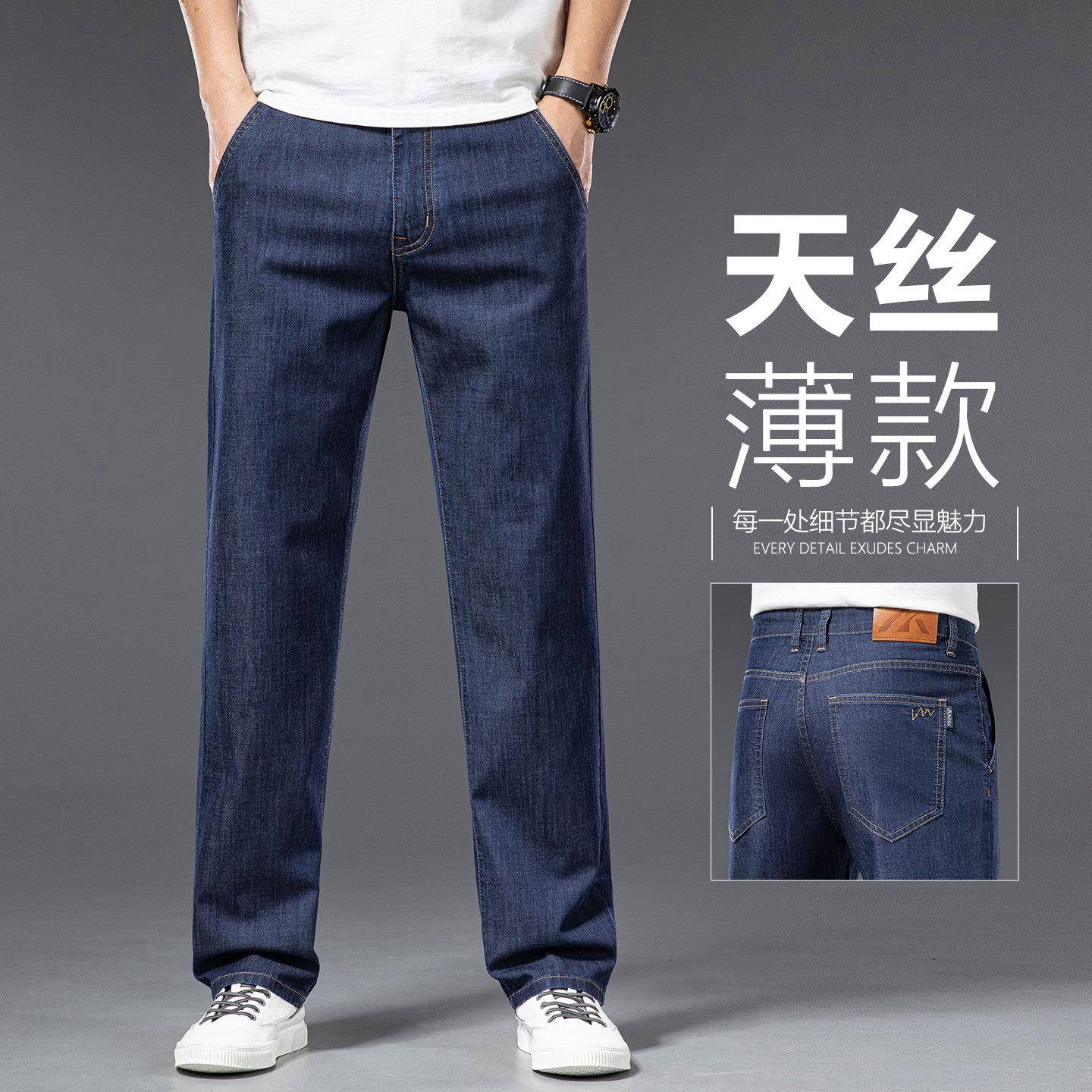 高端天丝牛仔裤男夏季薄款冰丝桑蚕丝裤子宽松直筒中年商务休闲裤